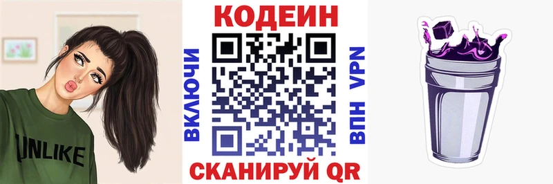 магазин продажи   Жуков  Codein напиток Lean (лин) 